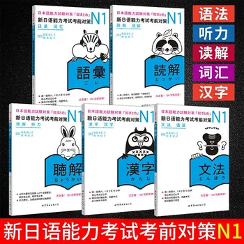 5 книг JLPT BJT N1 Учебные пособия: меры предосторожности перед новым тестом на знание японского языка Изображение 2