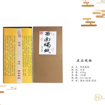 【 Бумага Southwest Shu 】 Четырехфутовый лист бумаги в старинном стиле, специально разработанный для имитации традиционной китайской живописи Изображение 2